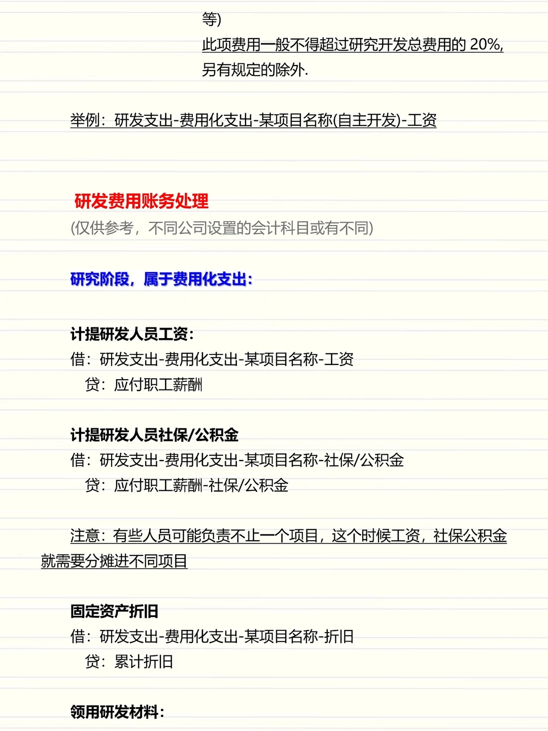 高新技术企业账务处理+辅助账表格模板