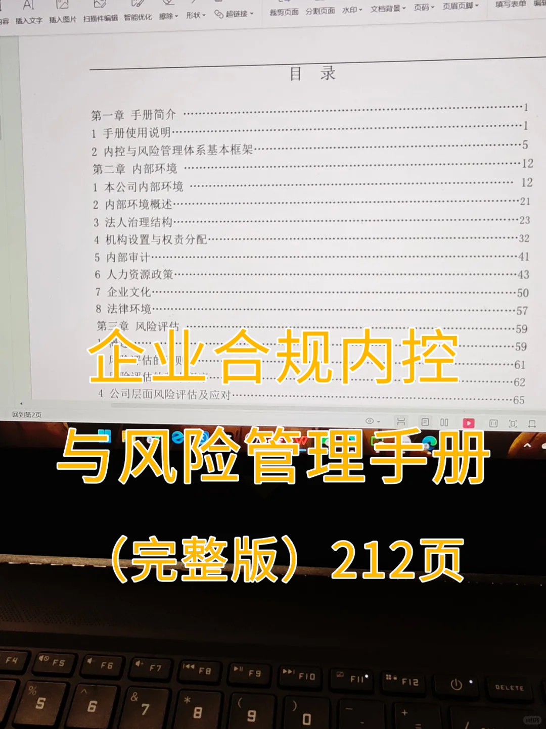 合规内控|企业合规风险管理手册