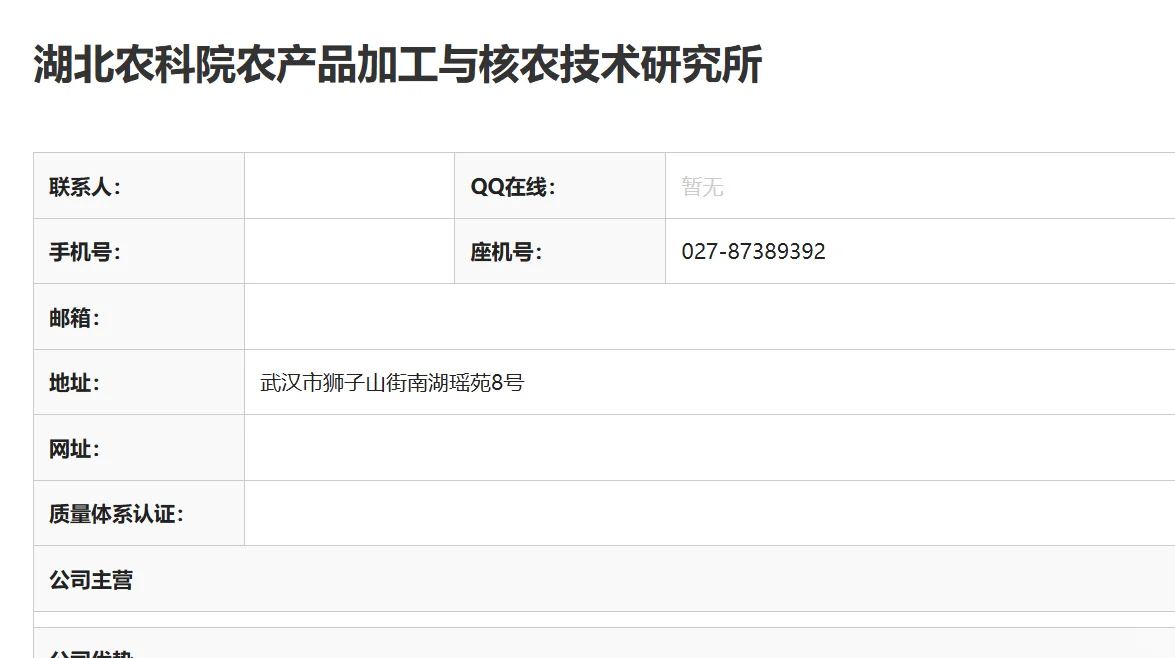 有人去过湖北省农科院农产品加工所吗