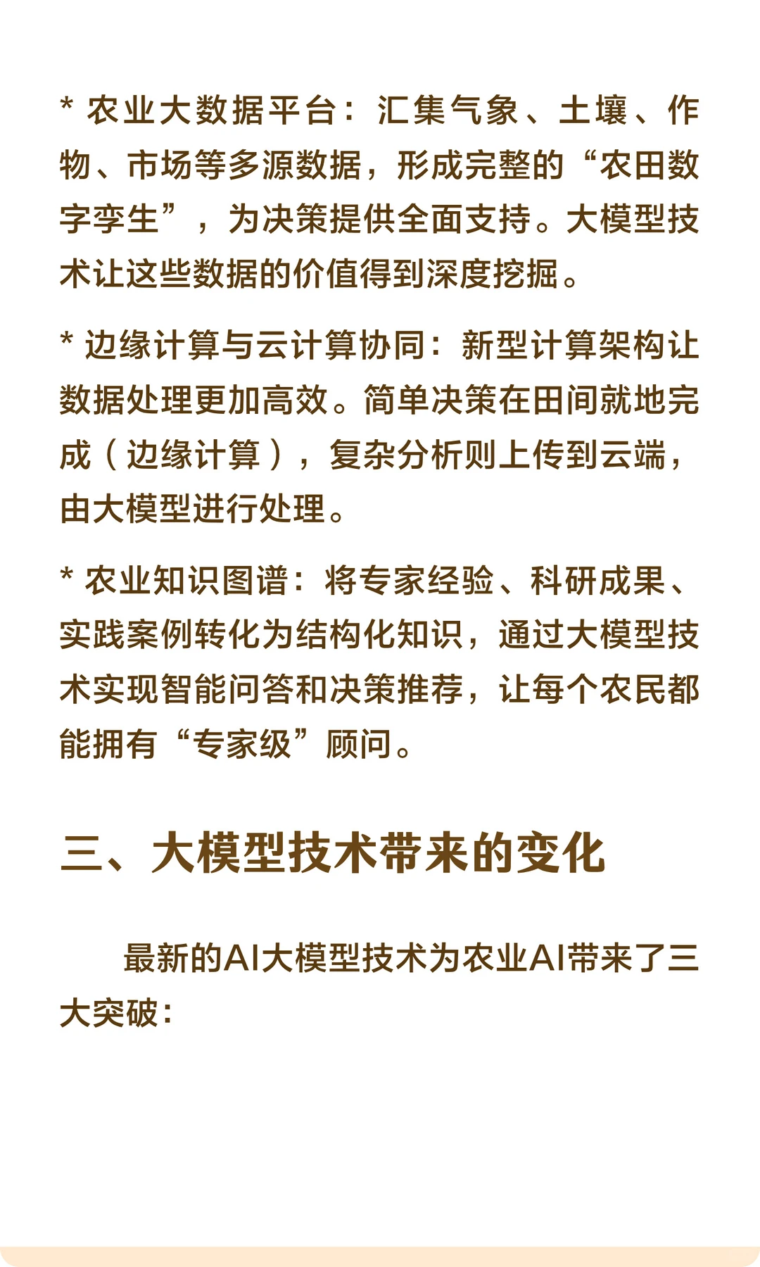 农业AI涉及哪些关键技术？