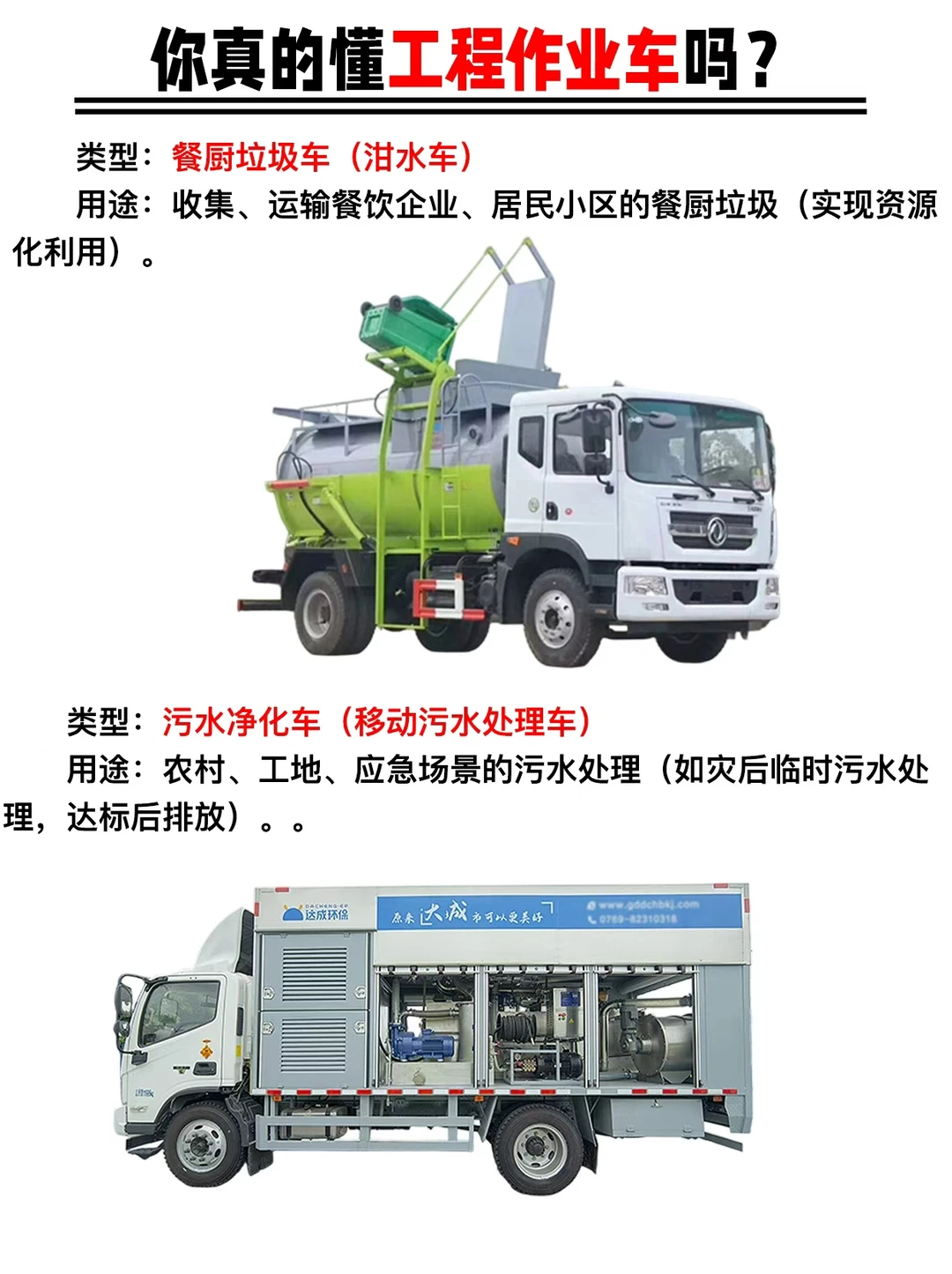 你知道工程作业车有哪些吗？