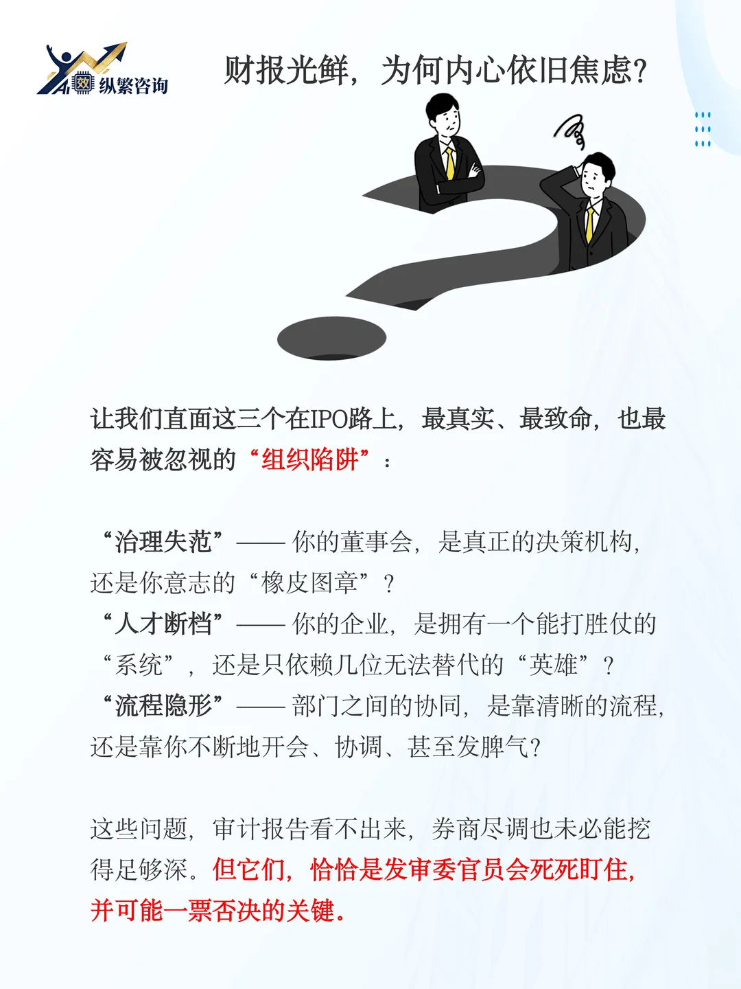 IPO避坑 | 你的组织体系，上市最大的短板！