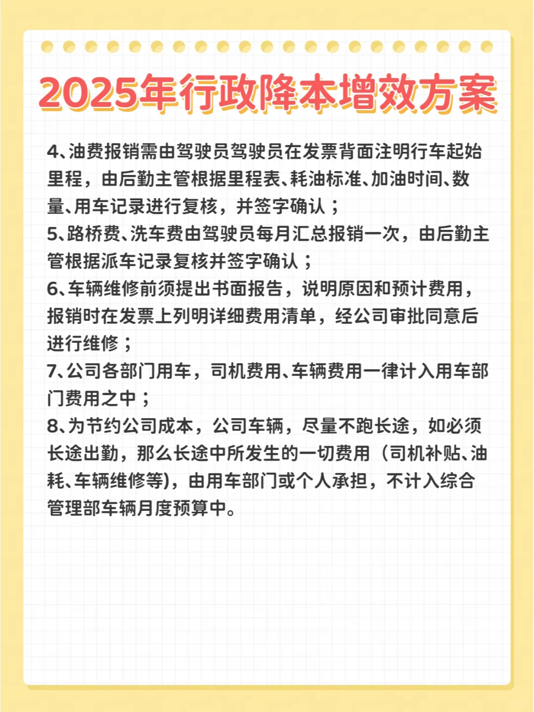 行政管理|如何正确的降本增效
