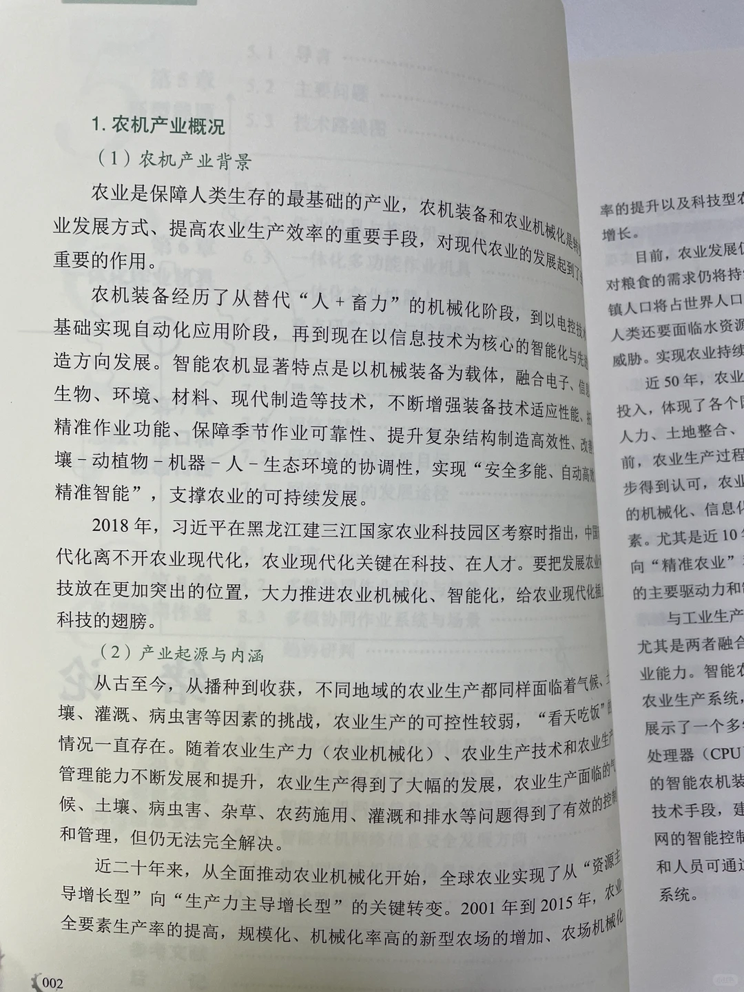 《智能农机》——未来农业的基本特点智能化