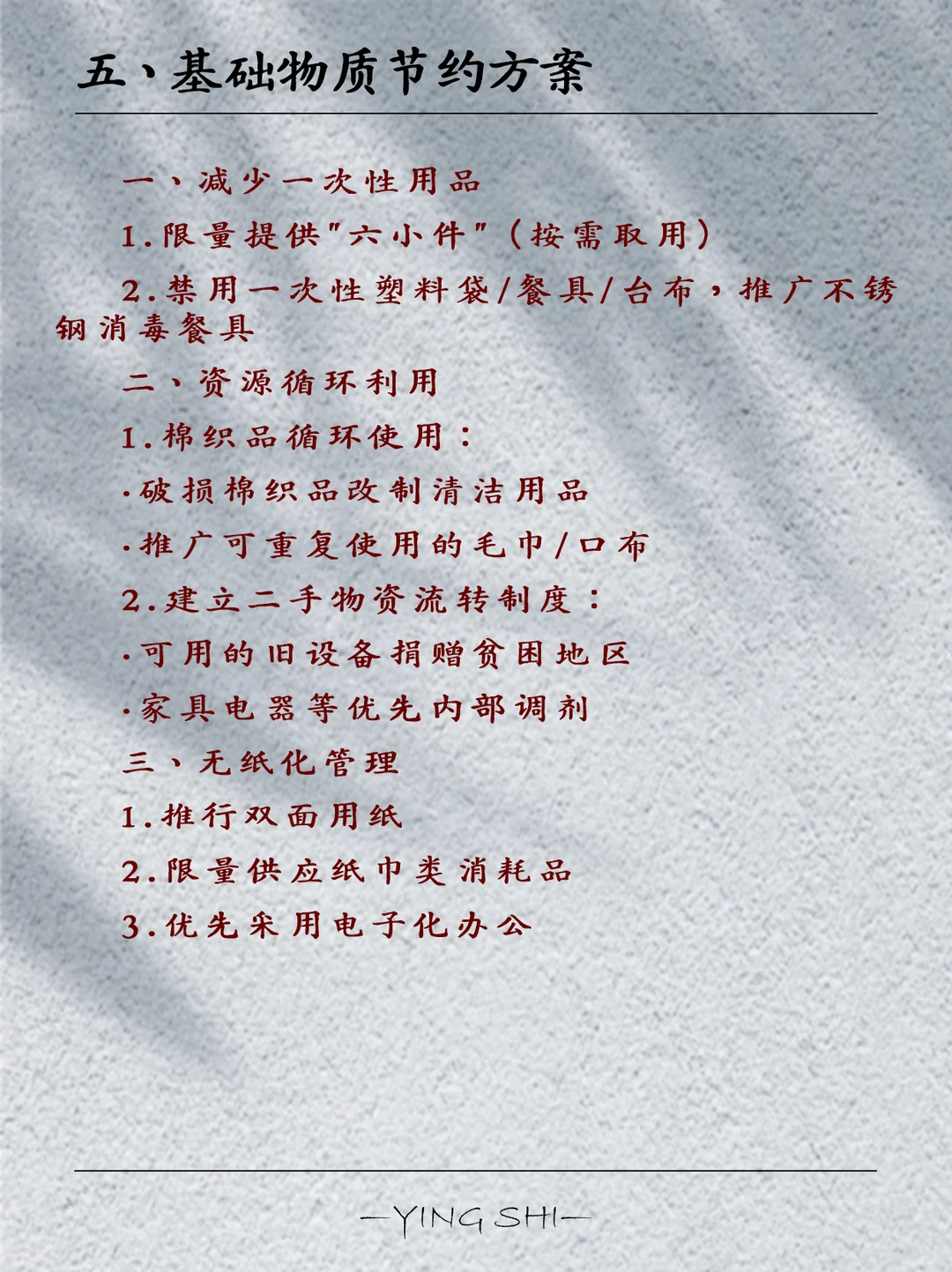 酒店各部门节能方案（附内容）