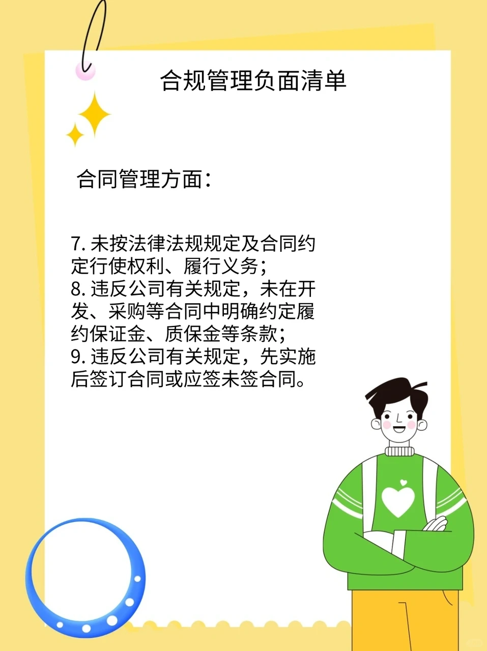 手把手教你做好企业合规管理！