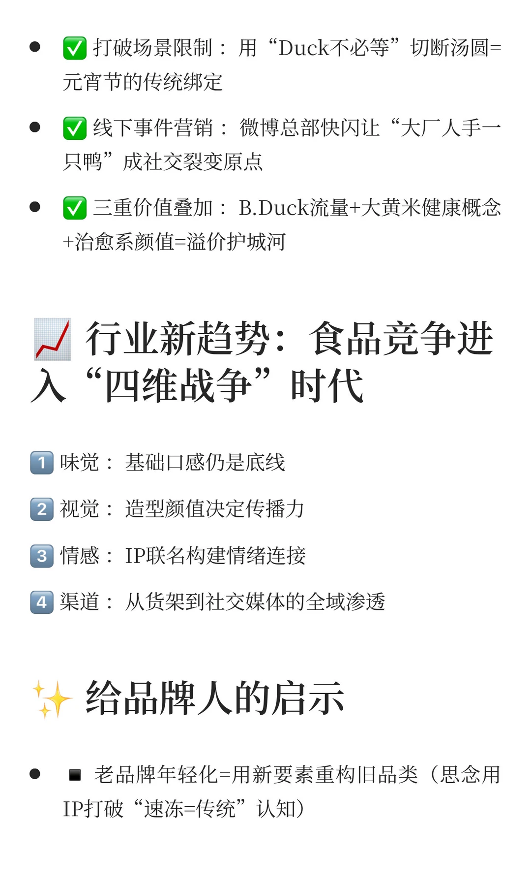 300亿颗汤圆靠‘卖萌’逆袭！