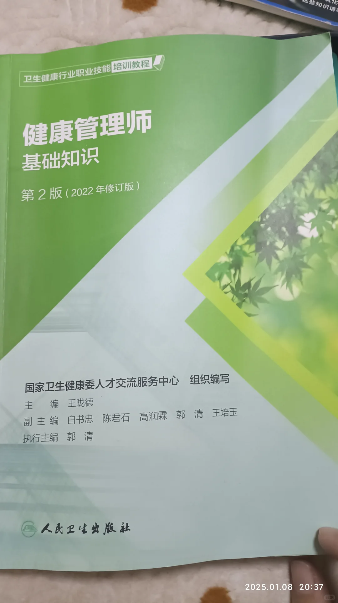 科普什么是健康管理