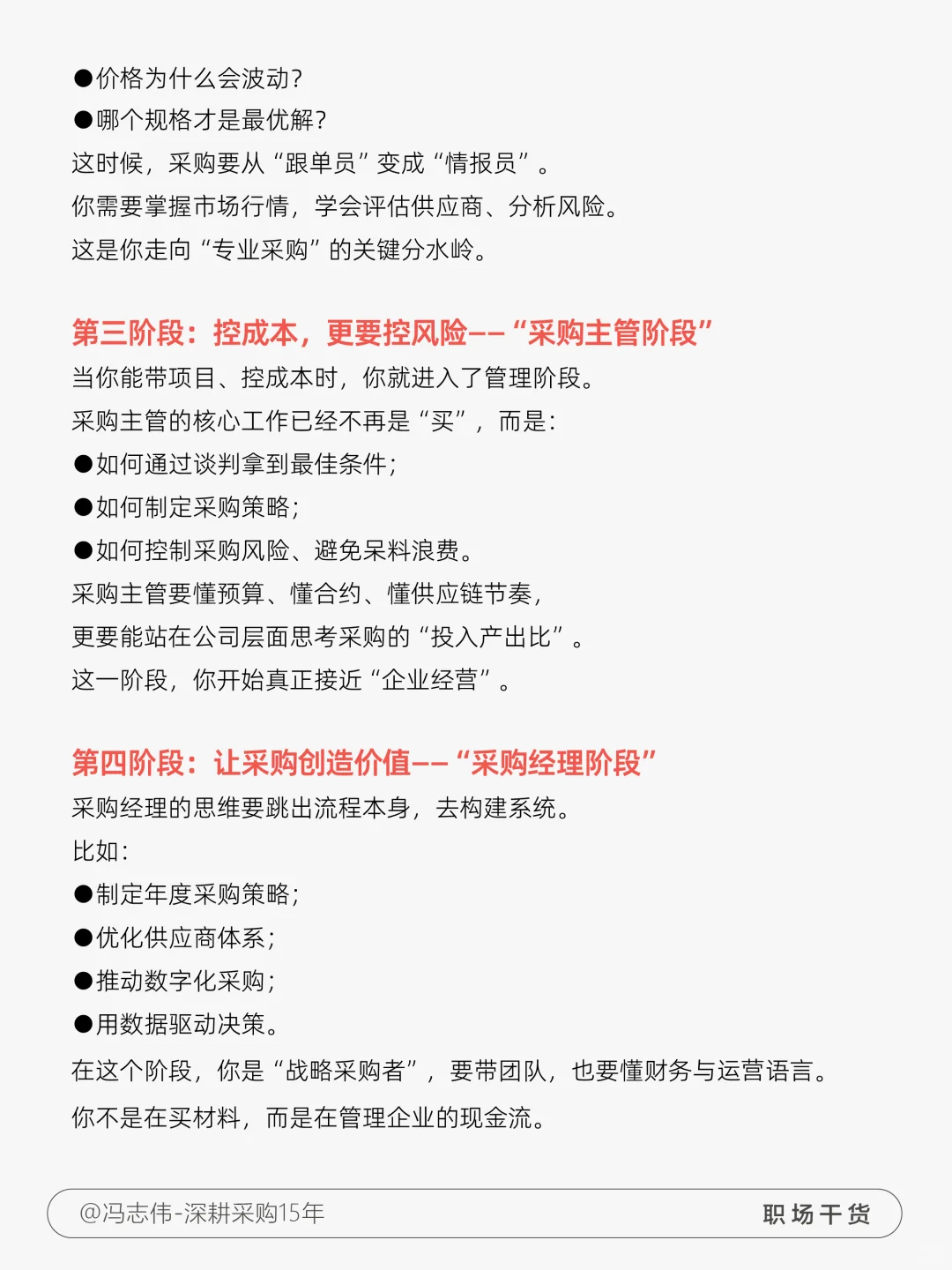 从下单员到决策者，采购人的成长五个阶段