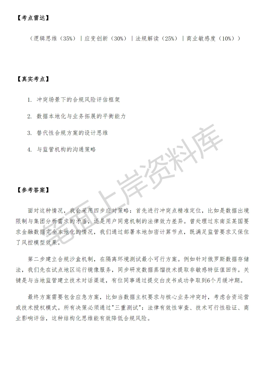 阿里国际站隐私合规管理