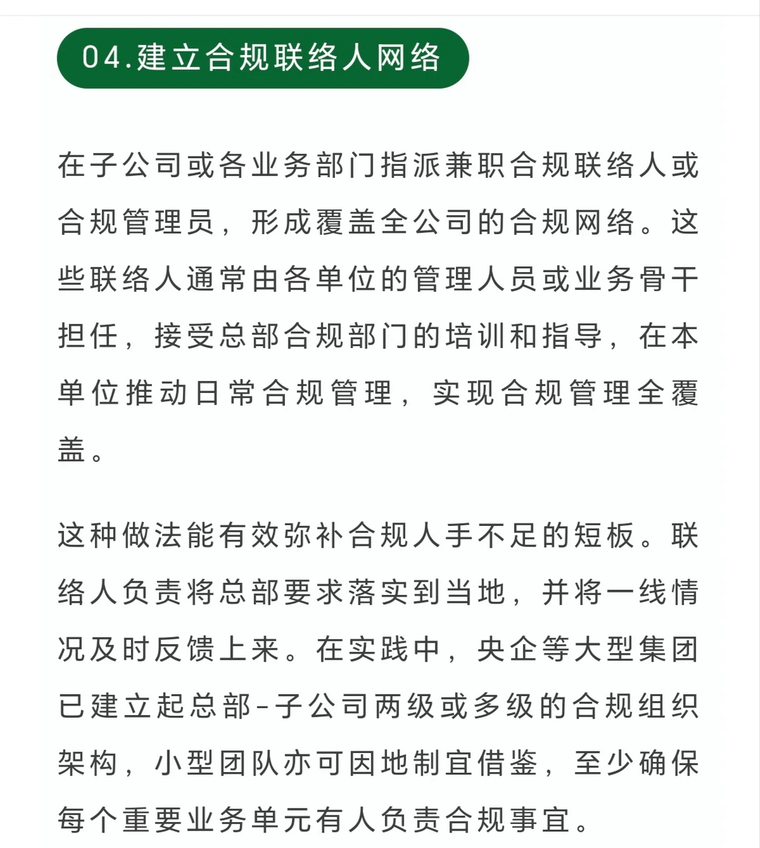 企业合规管理日常与重点工作实务指南