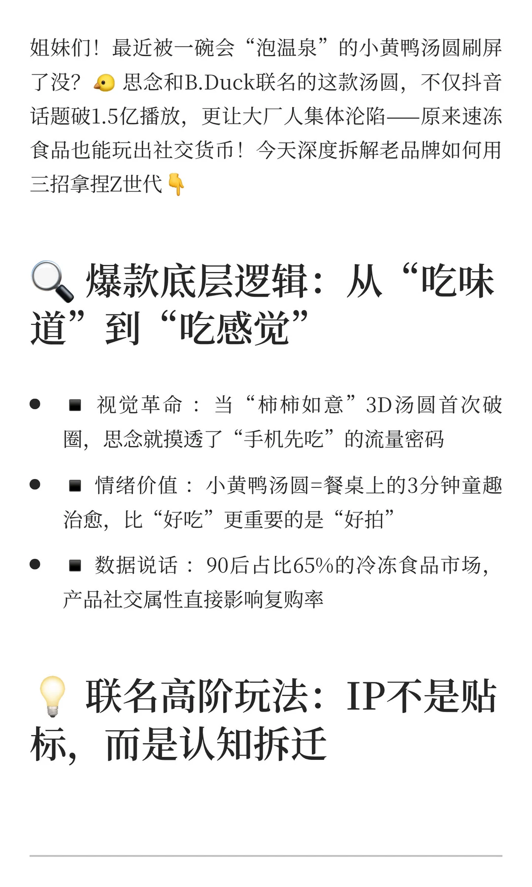 300亿颗汤圆靠‘卖萌’逆袭！