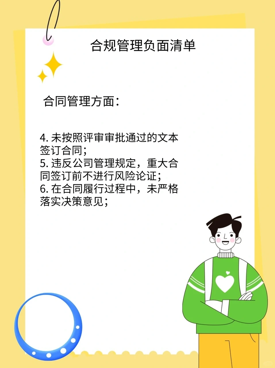 手把手教你做好企业合规管理！