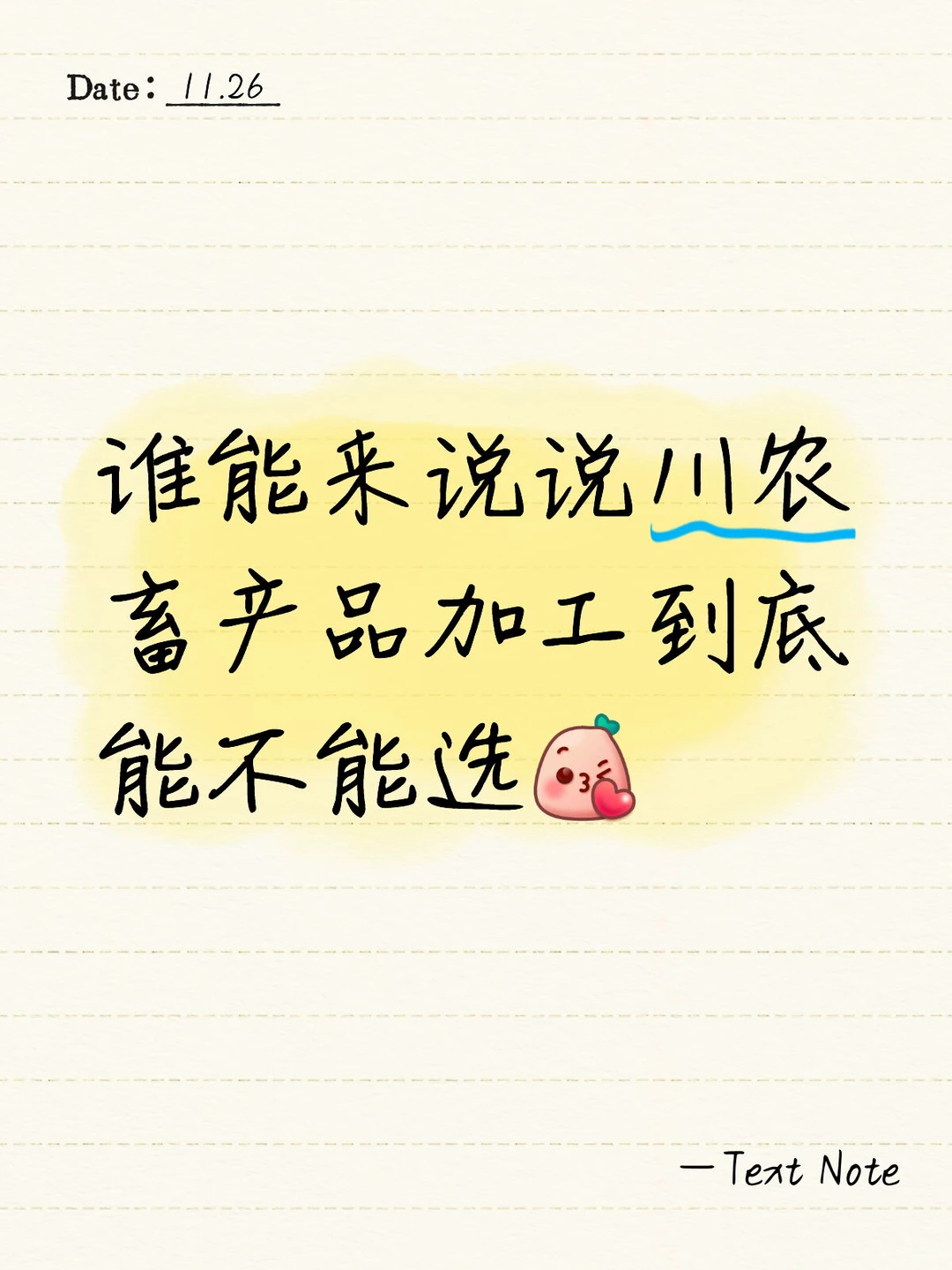 食品专业方向课畜产品加工到底难不难呀