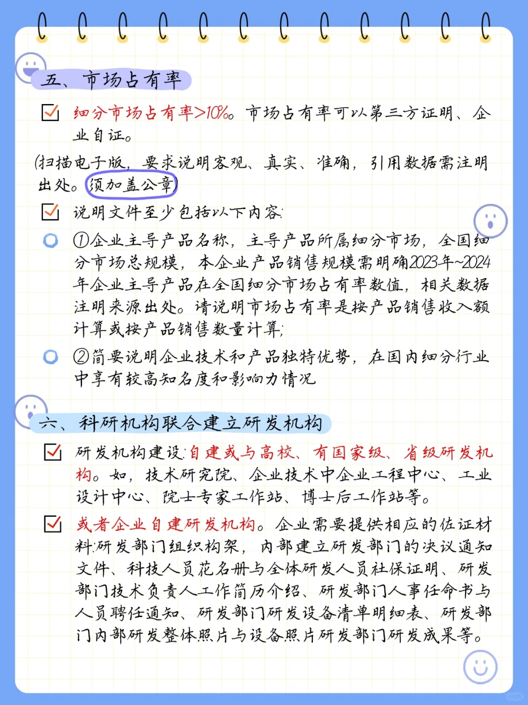 申报“小巨人”企业的八大要点❓你知道多少