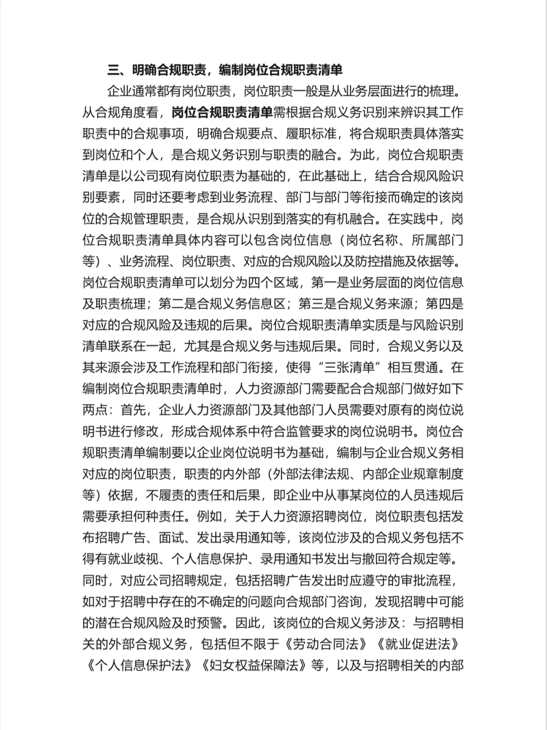 国有企业合规管理体系建设