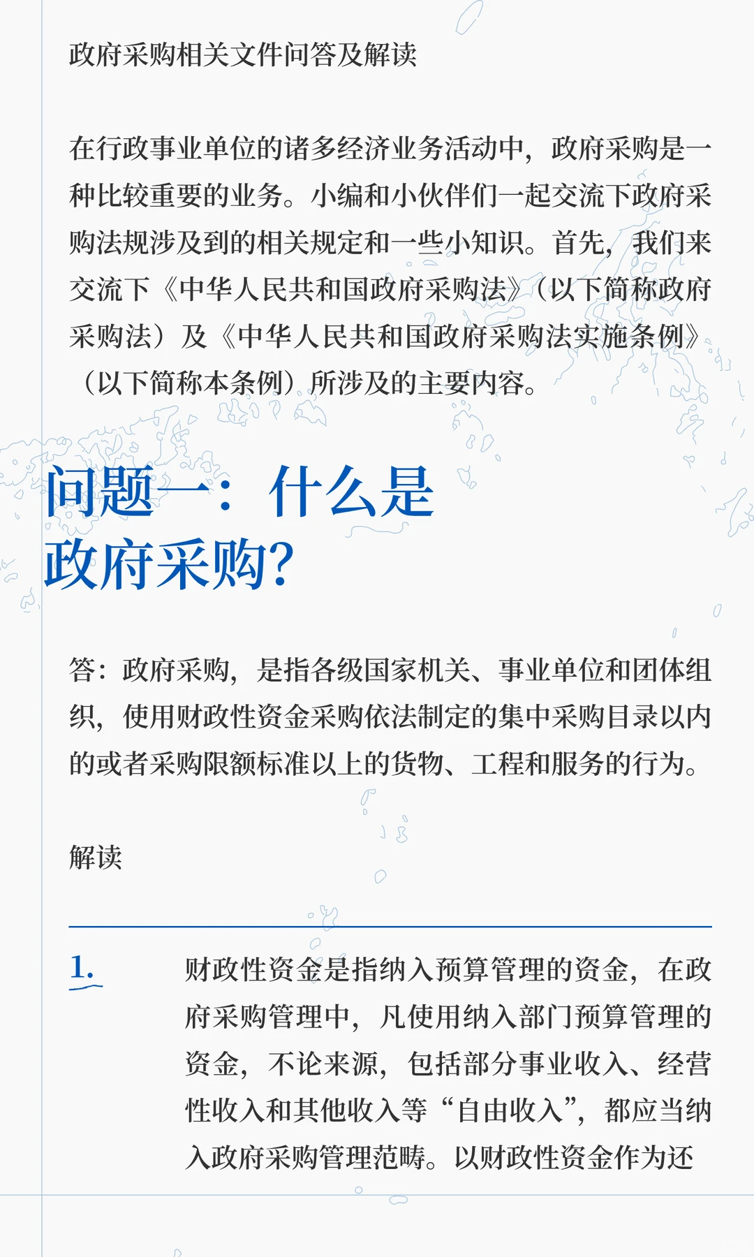 政府采购相关文件16个问答及分析！