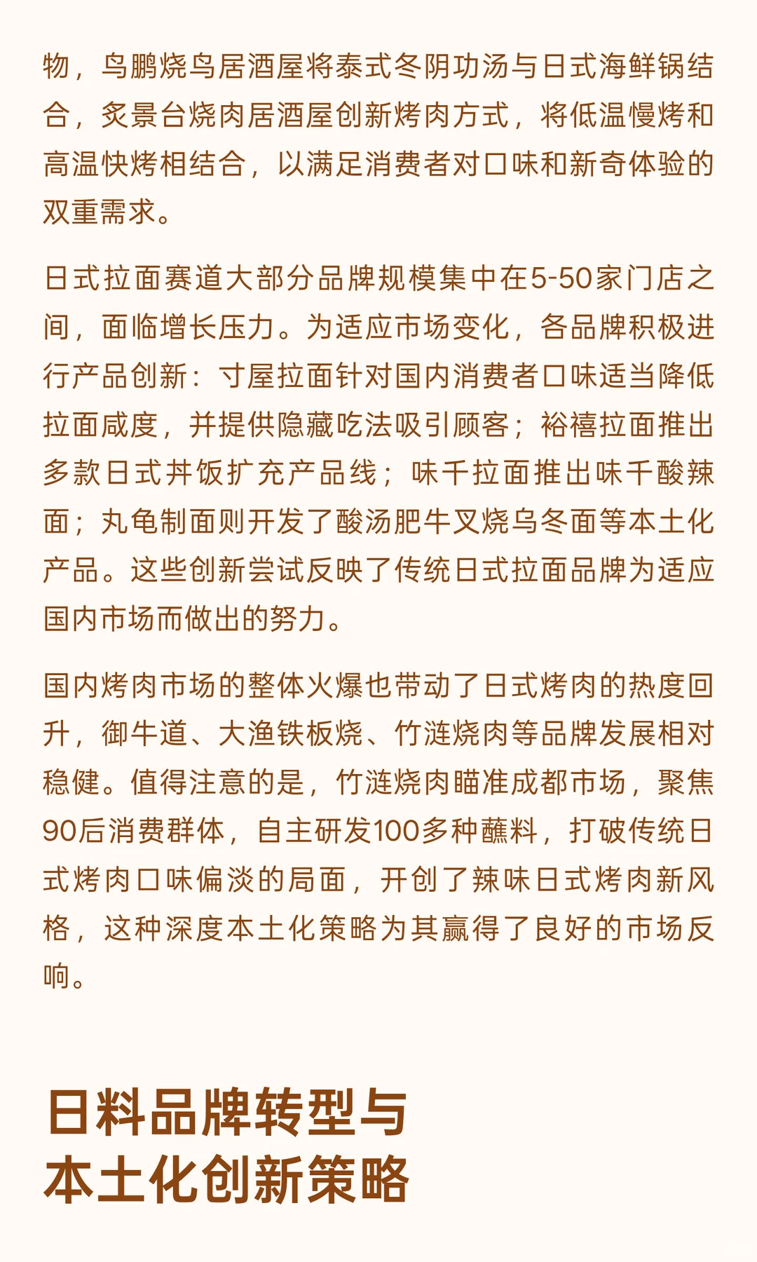 2025国内日料行业发展现状与未来趋势全面分