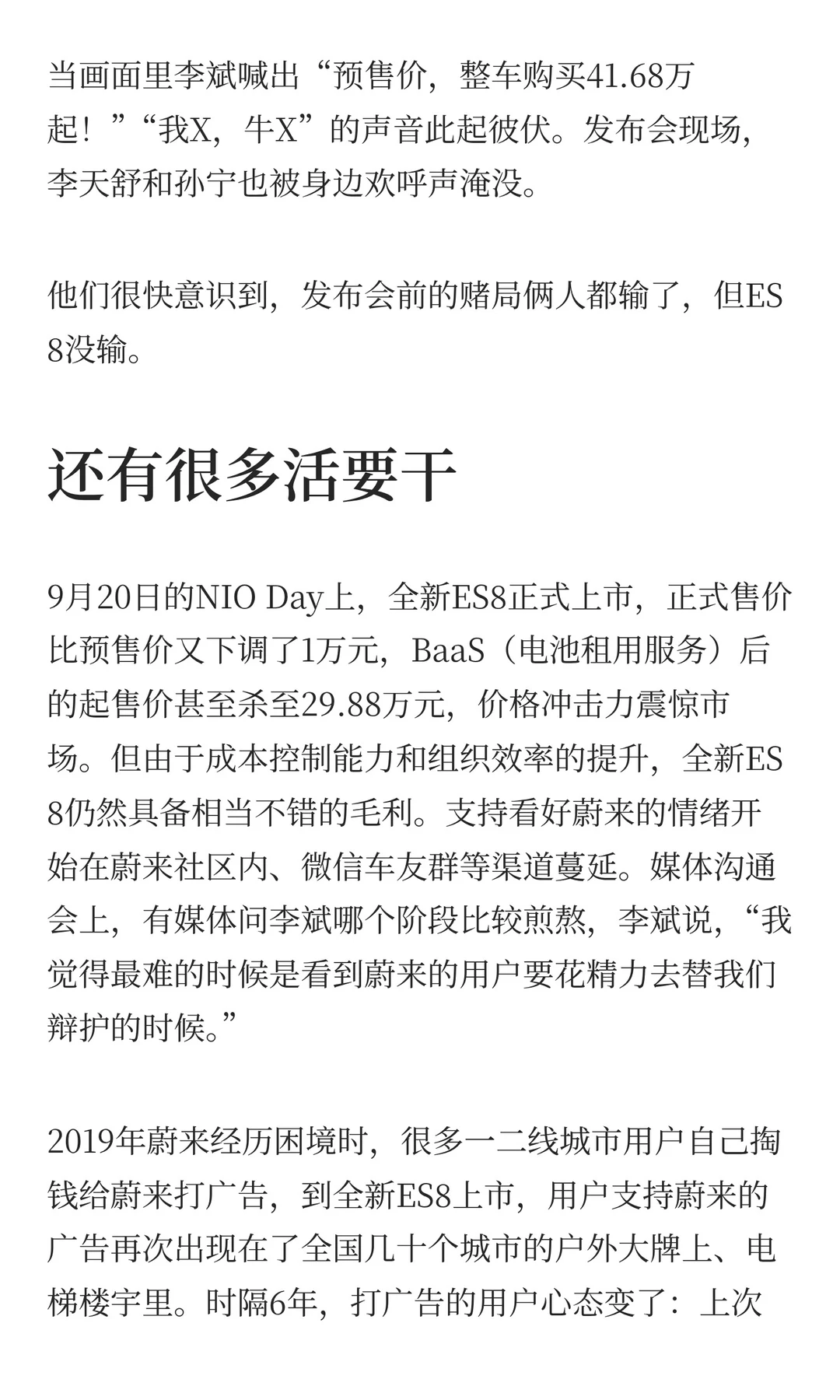 蔚来，上演了一次“日航的奇迹”