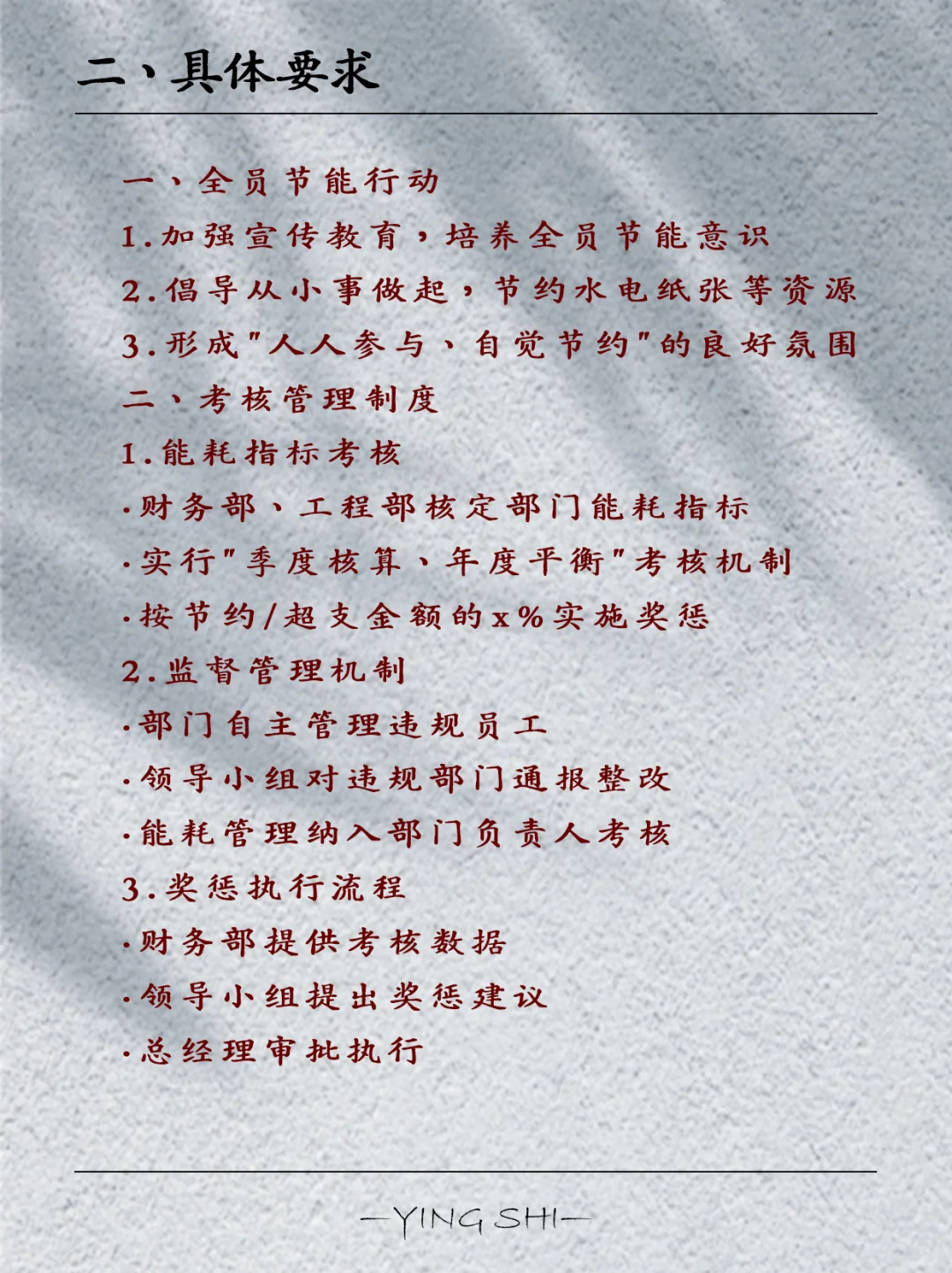 酒店各部门节能方案（附内容）