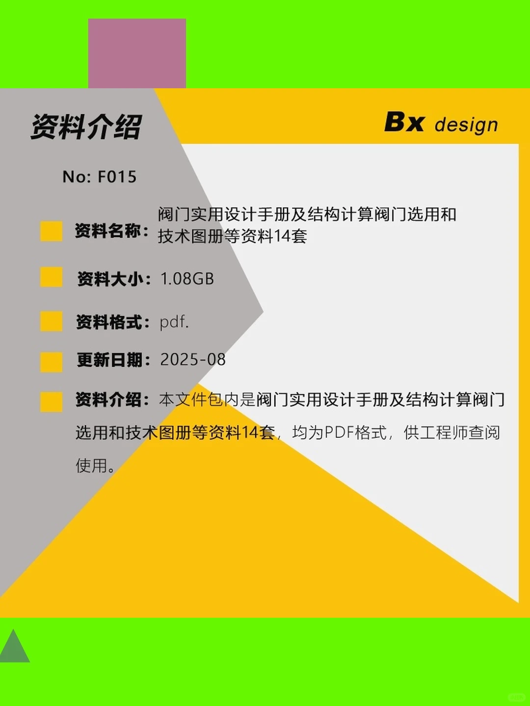 阀门设计手册结构计算选用技术图册资料14