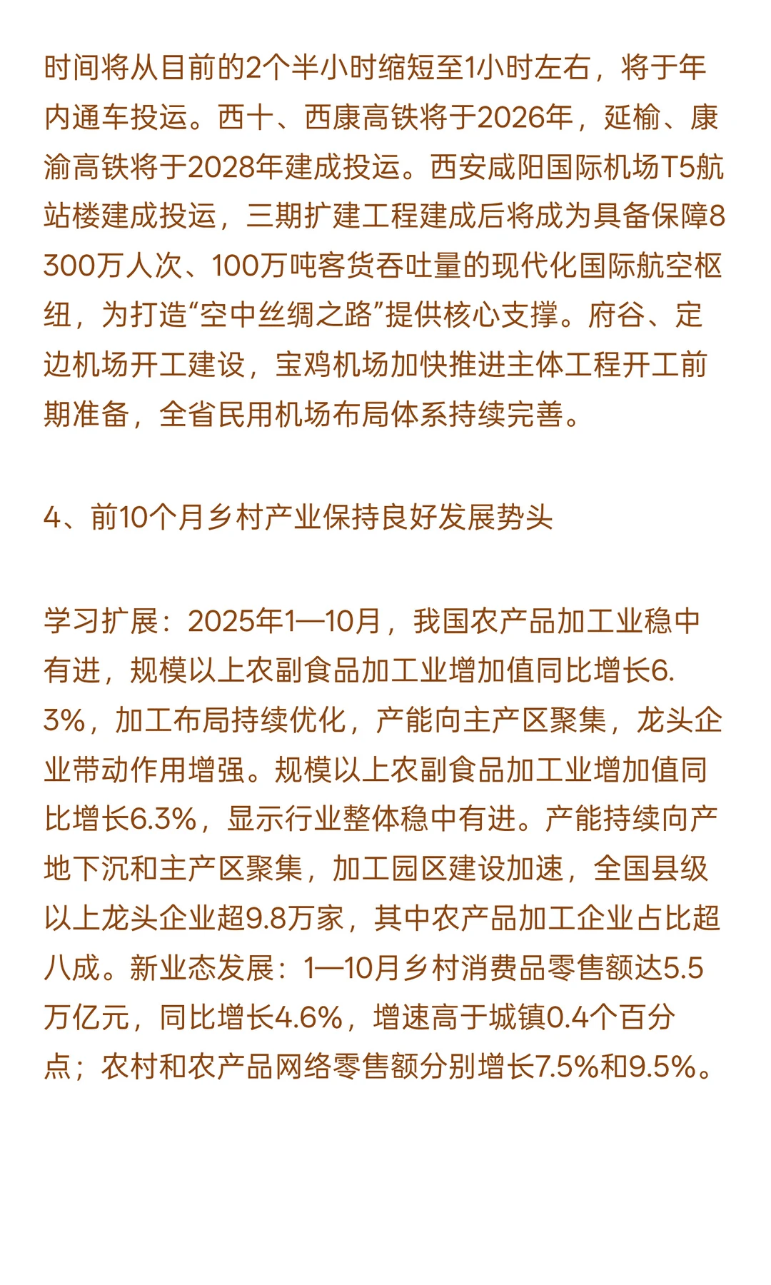 2025年11月29日新闻联播主要内容学习