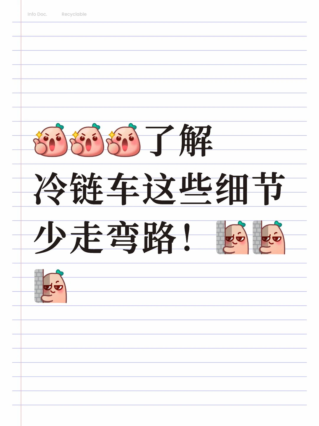 了解冷链车这些细节少走弯路！