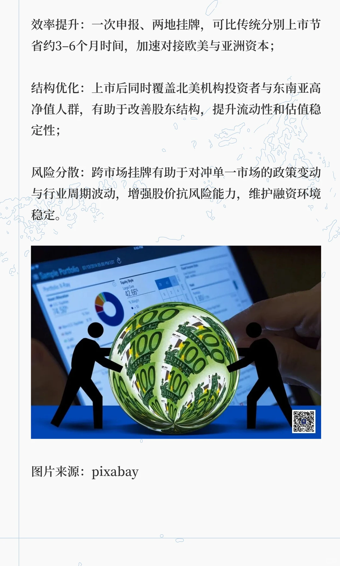 新交所与纳斯达克联手2026年环球上市板落地