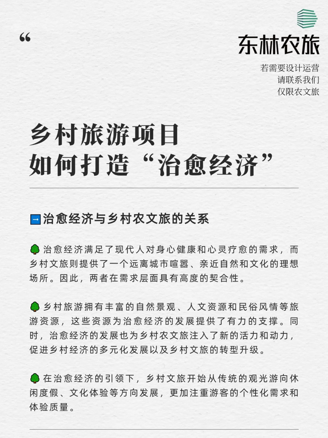 2024农文旅趋势！治愈旅游狠狠拿捏年轻人