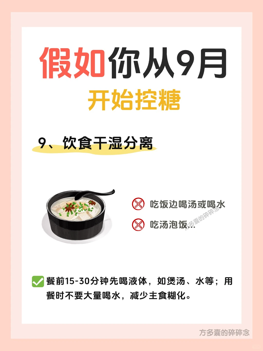 假如你从9月开始控糖，你会？