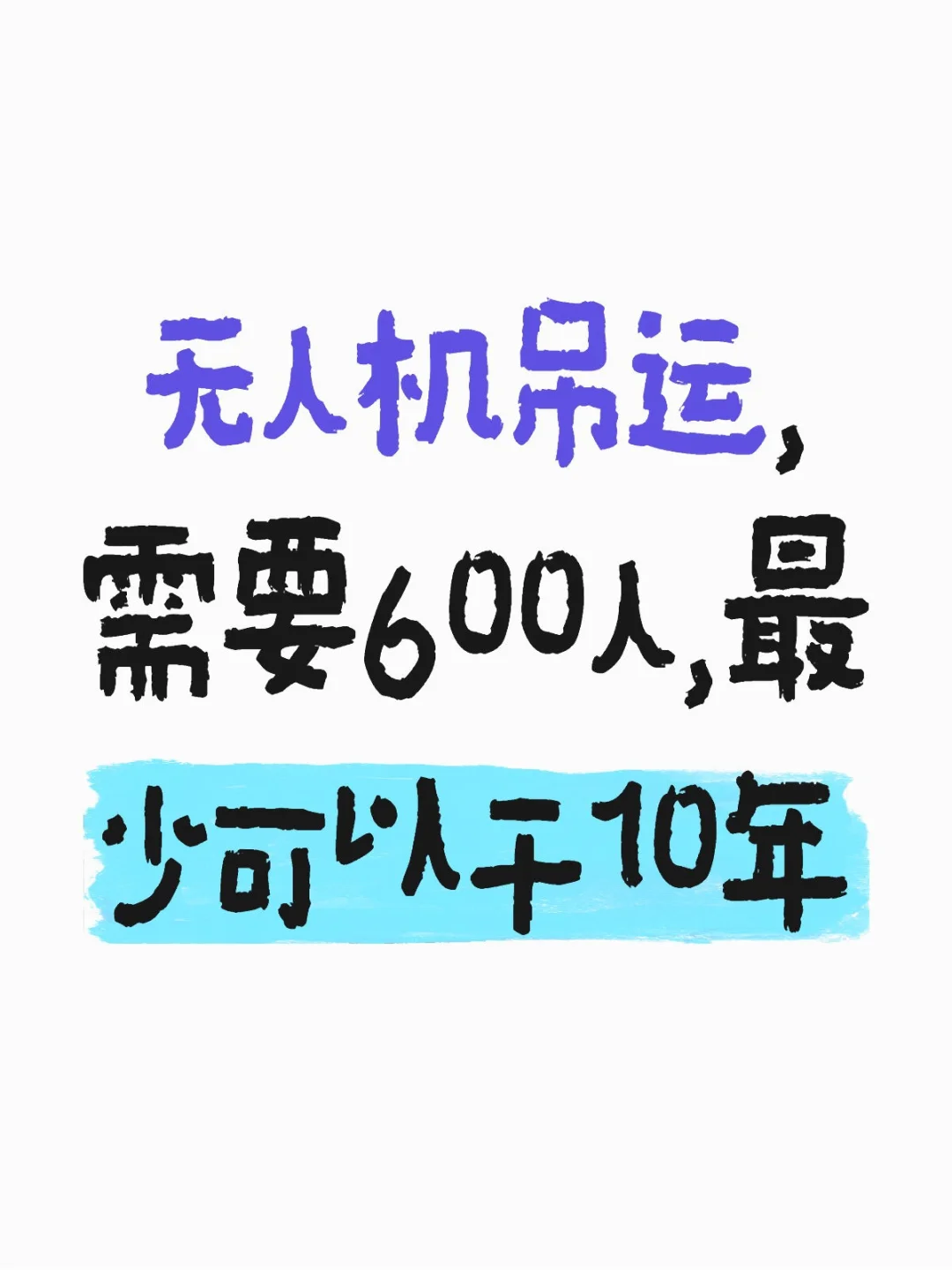 日薪400，三天一结，可长期干