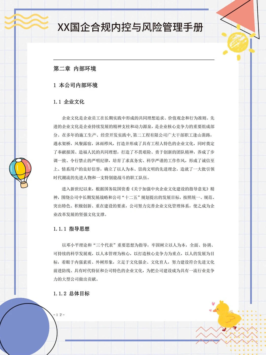 XX国企合规内控与风险管理指引❗太实用啦