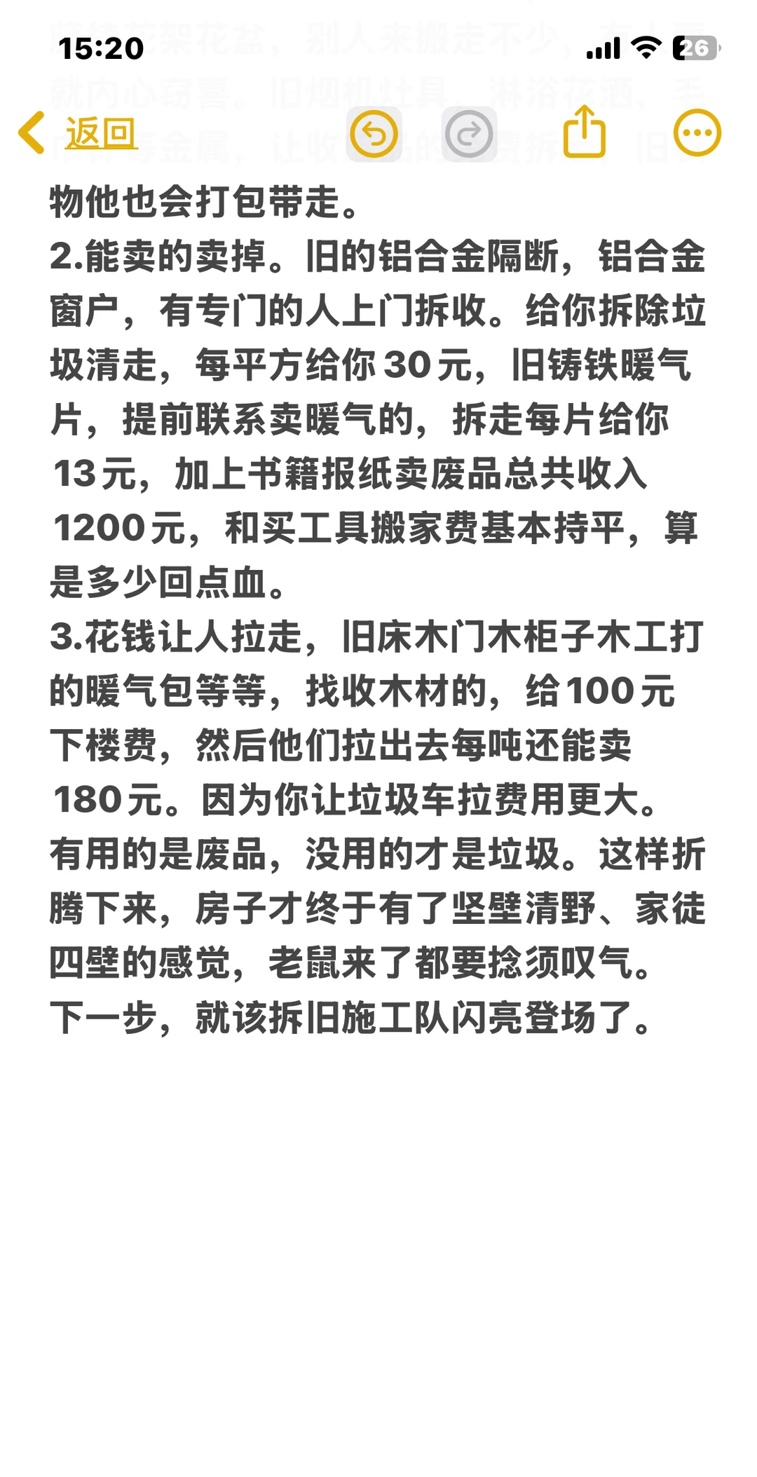 旧房改造5 旧物清理小妙招