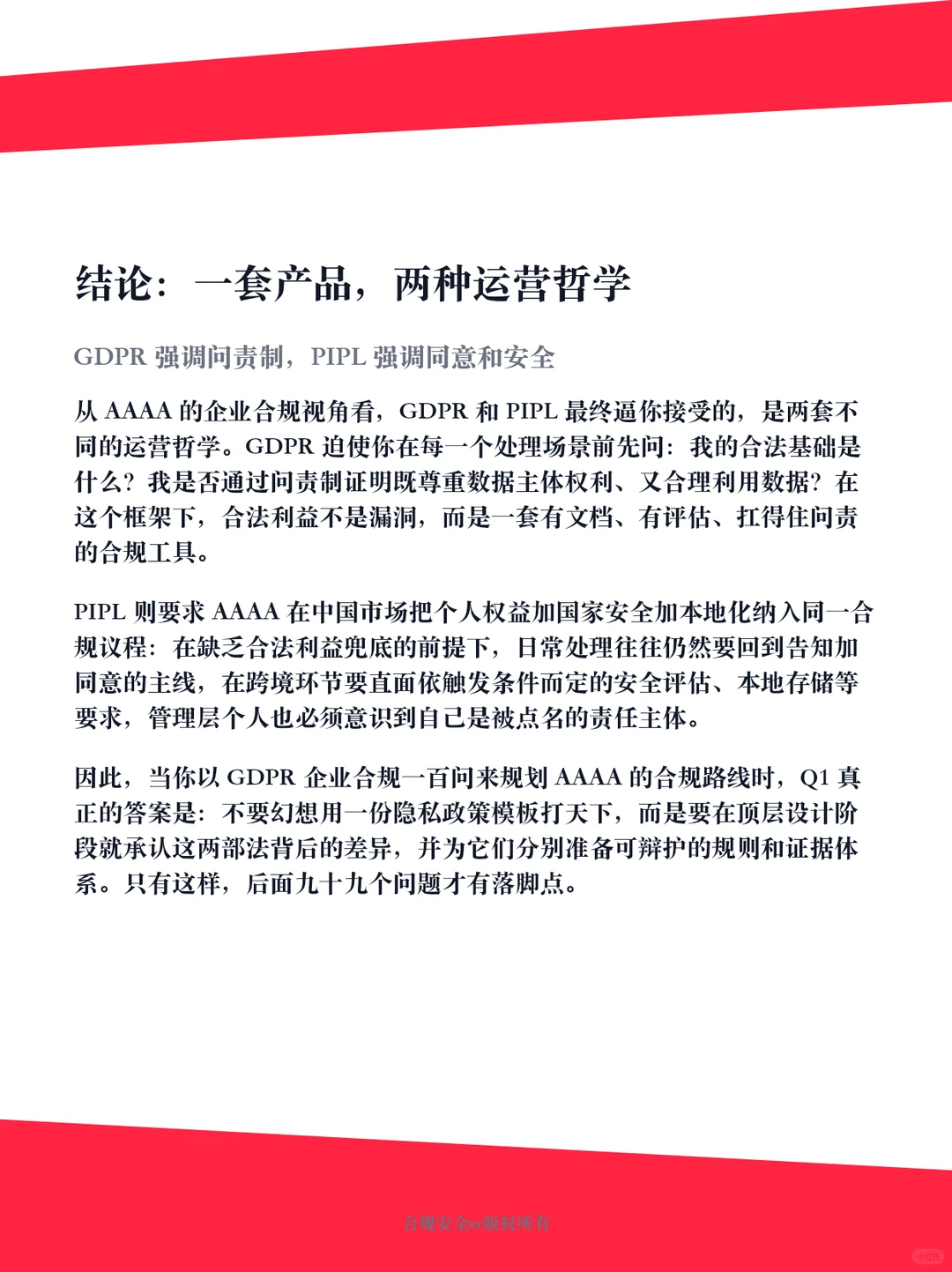 GDPR企业合规100问Q1