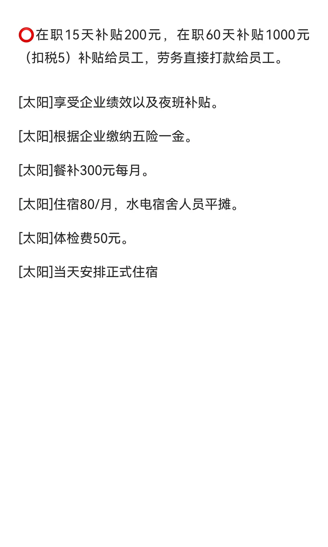 正式工缴纳五险一金，不穿无尘衣，餐补300