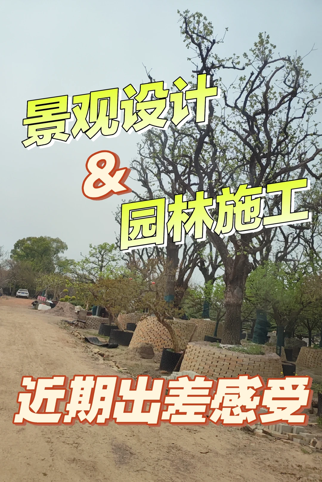 近期出差收到的一些信息