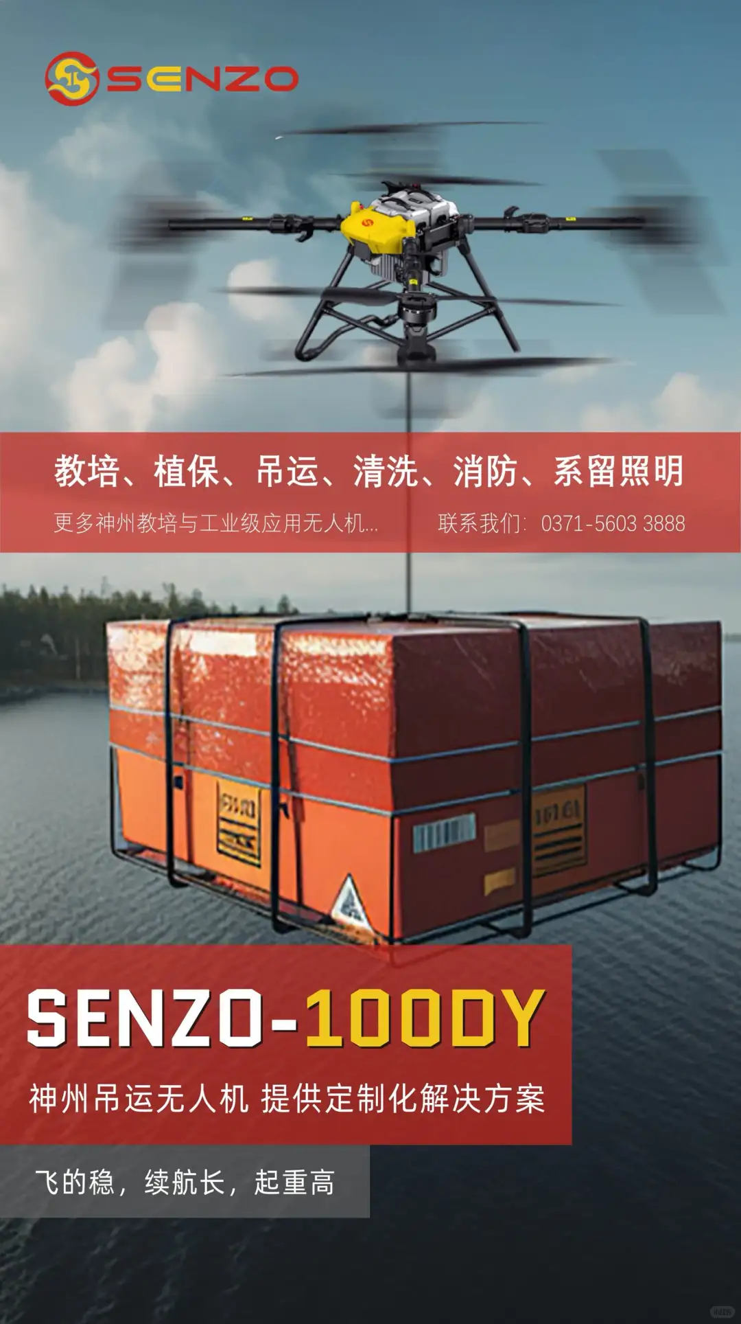 神州吊运无人机，百斤重物轻松拿捏！