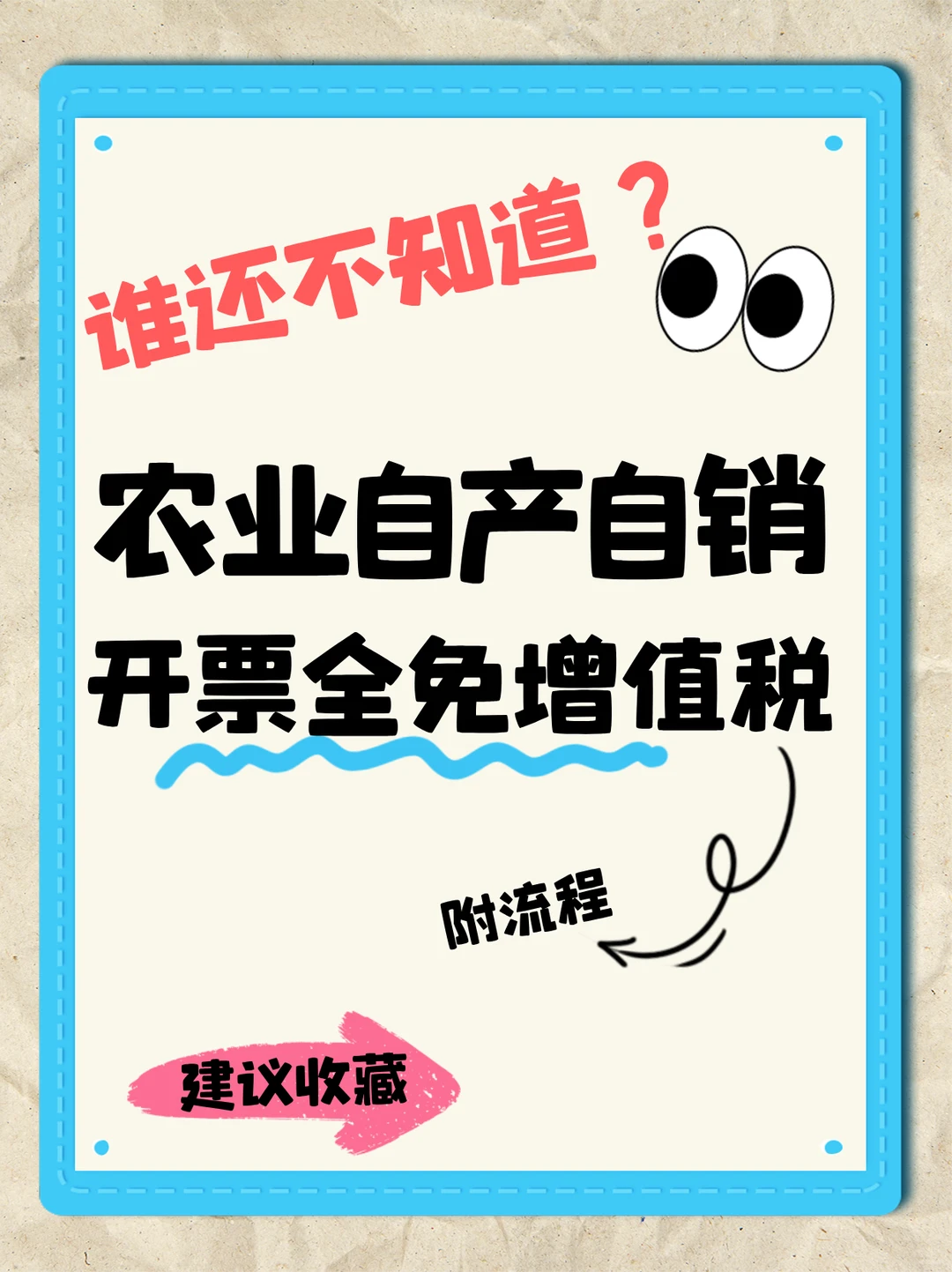 南宁农业自产自销开票全免增值税