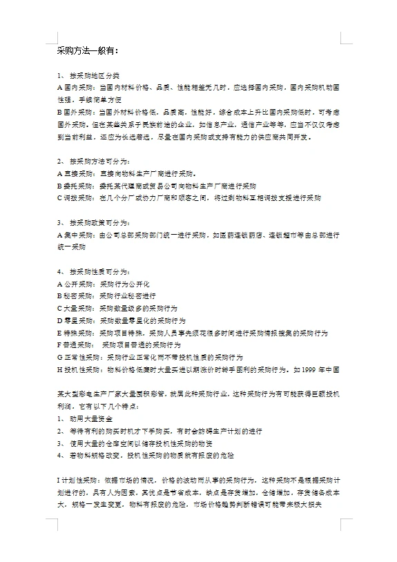 采购管理的五大原则及采购管理方法