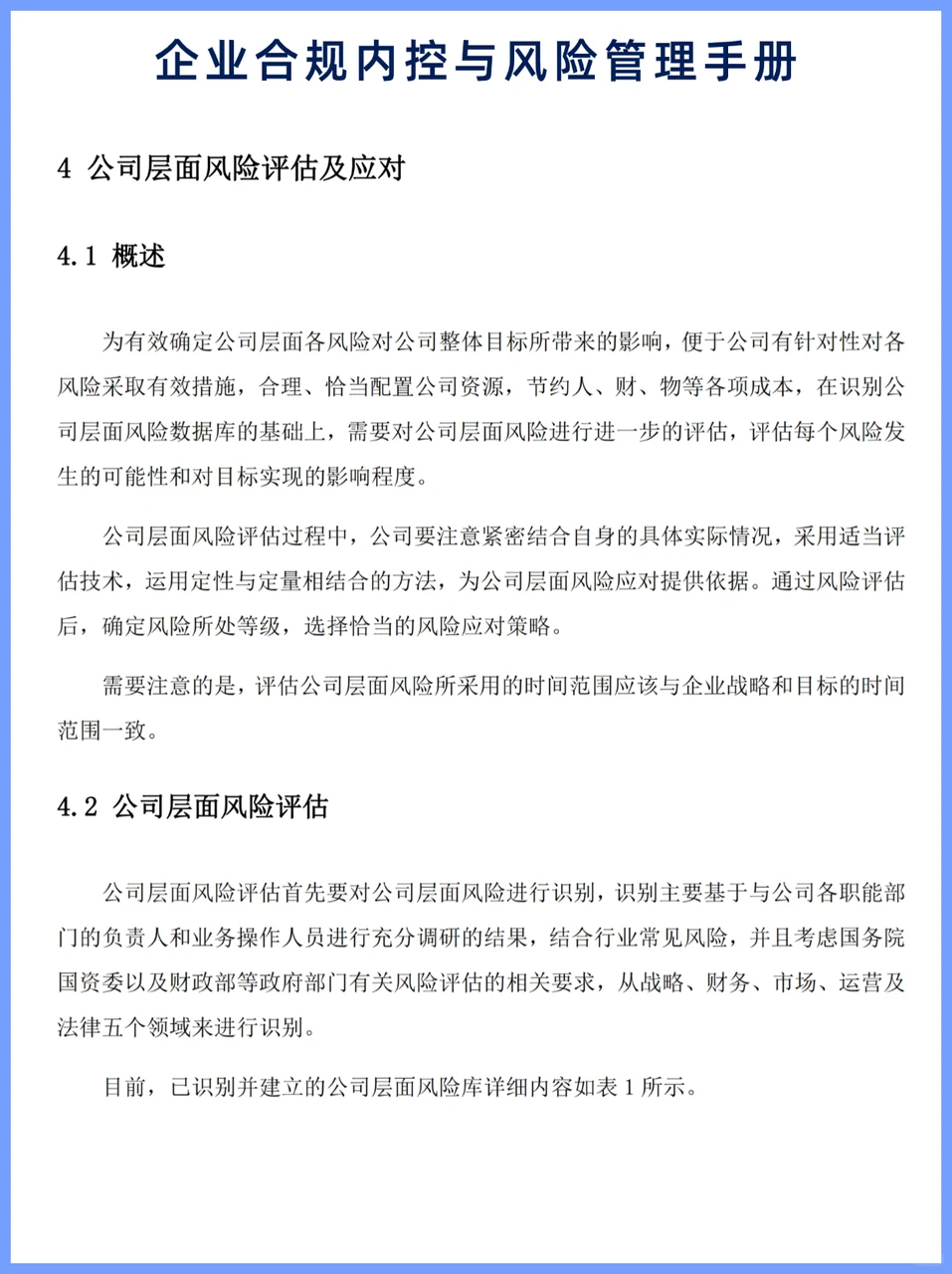 企业合规内控与风险管理手册?码住