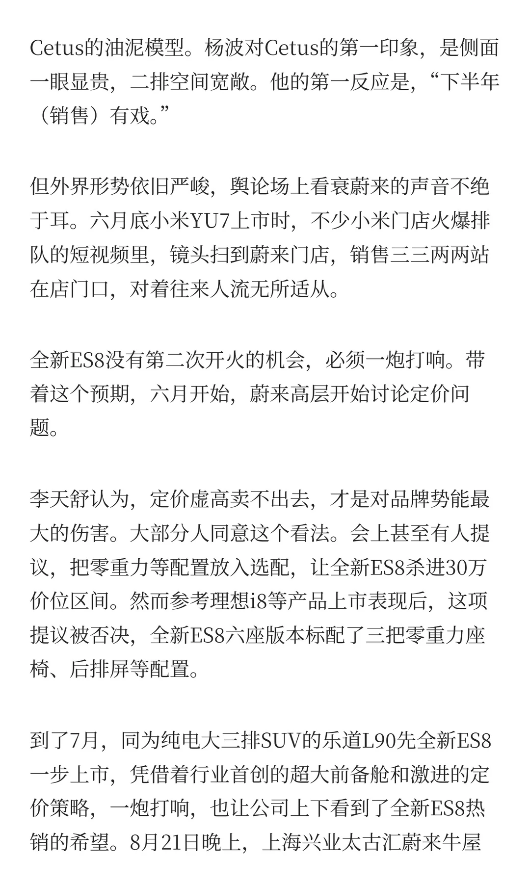 蔚来，上演了一次“日航的奇迹”