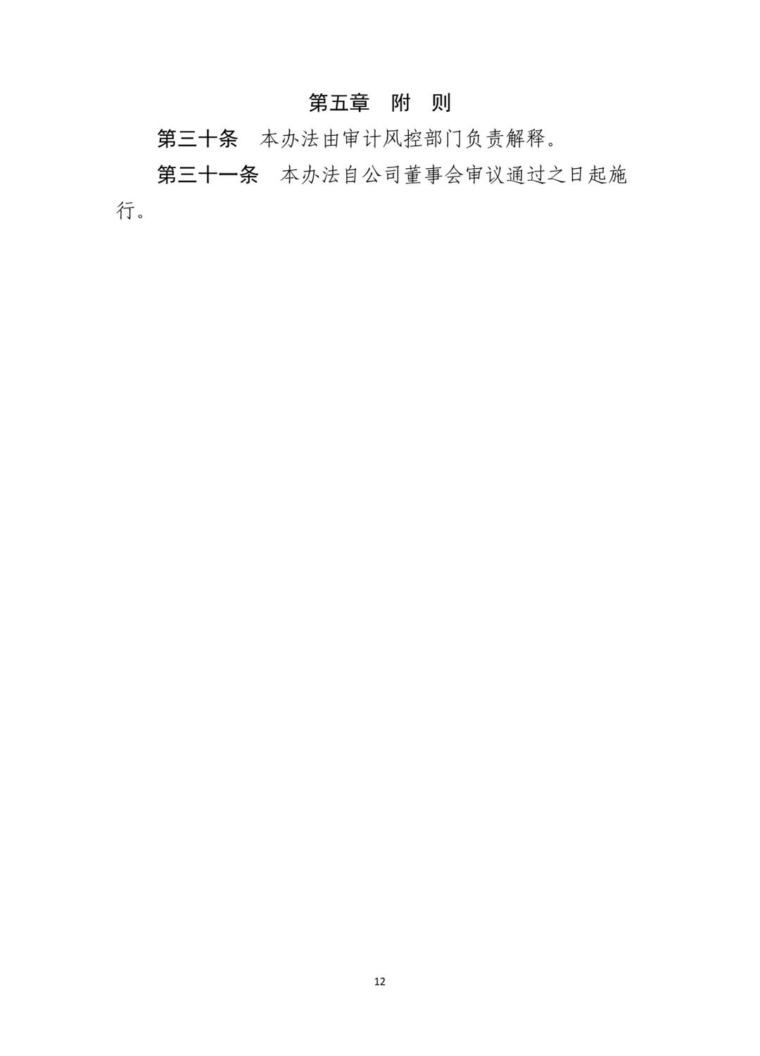 上市公司最新内控管理办法（2024年11月）