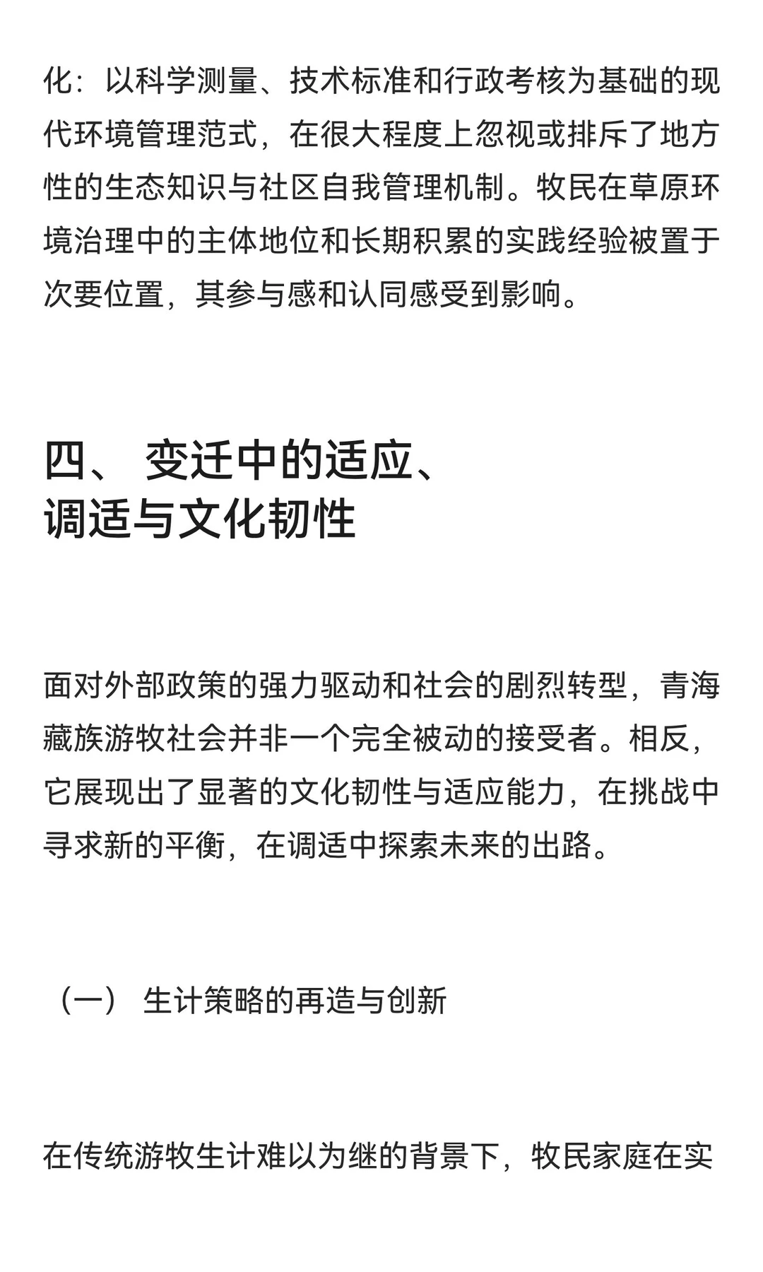 老白探源‖青海藏族游牧社会变迁中的文明对
