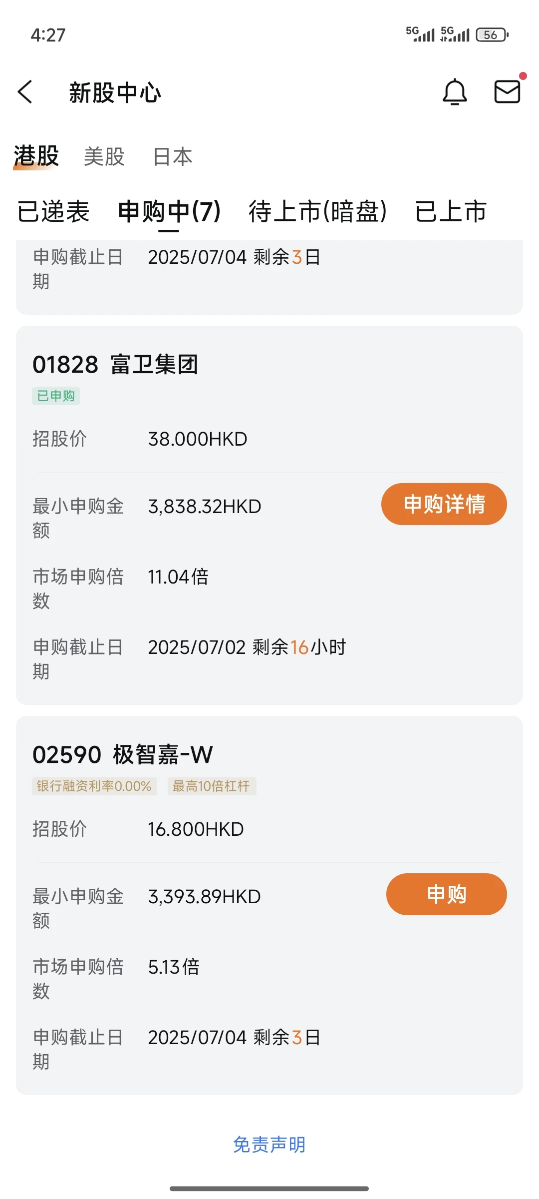 七只新股上市，哪只是肉[烟花R]