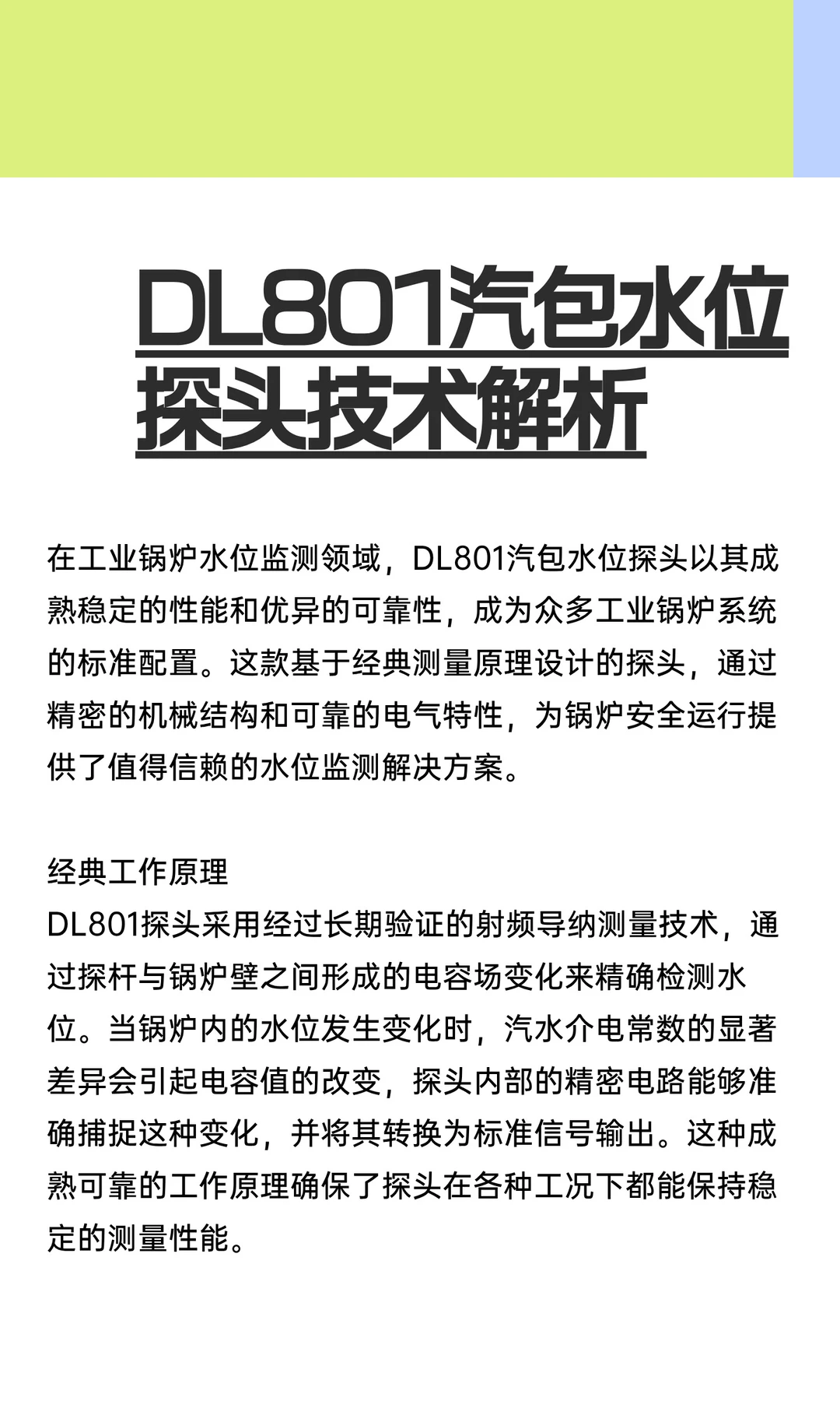 DL801汽包水位探头技术解析