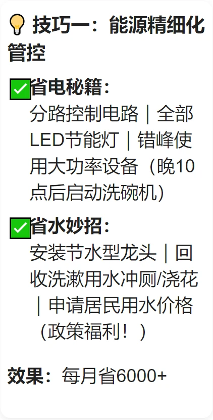 ?养老院成本控制｜每月省3万的5个技巧