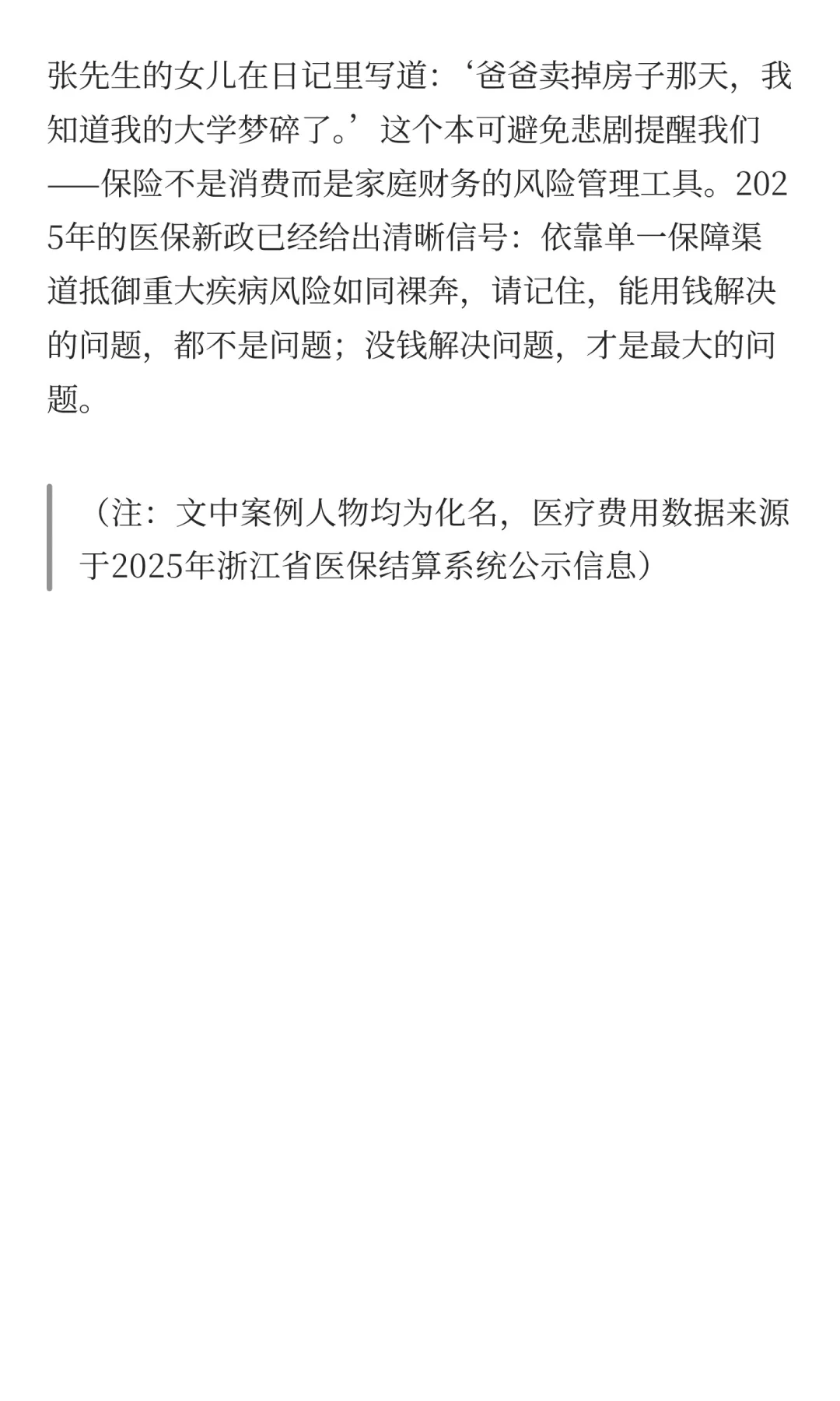163.8万住院费，医保只报销12.3万，这个家