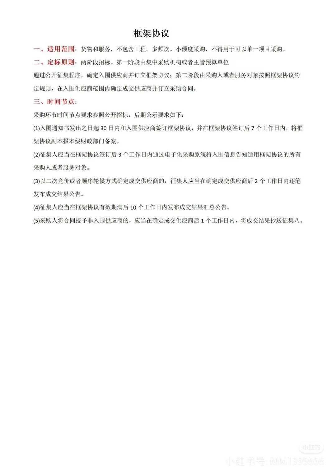 政府采购招标流程