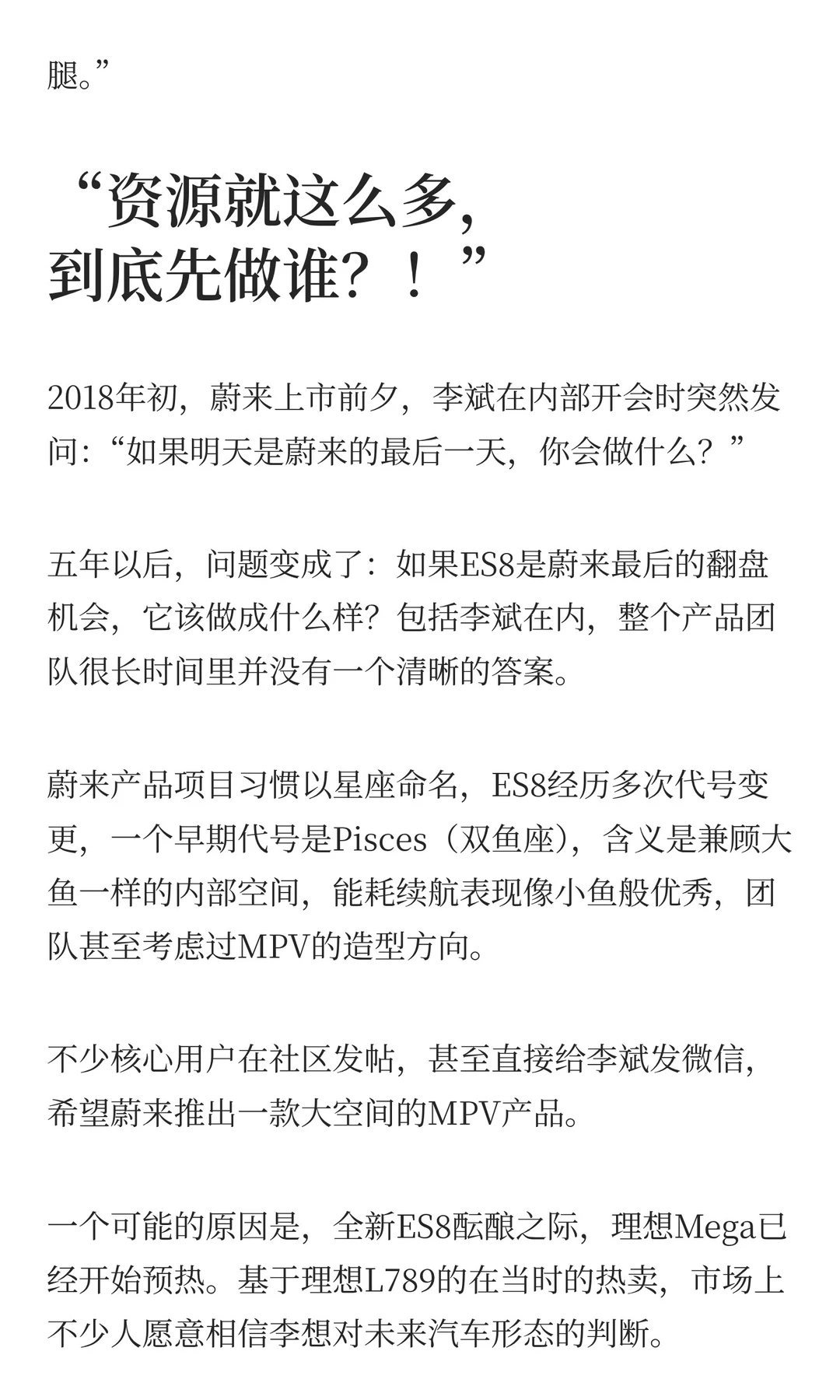 蔚来，上演了一次“日航的奇迹”