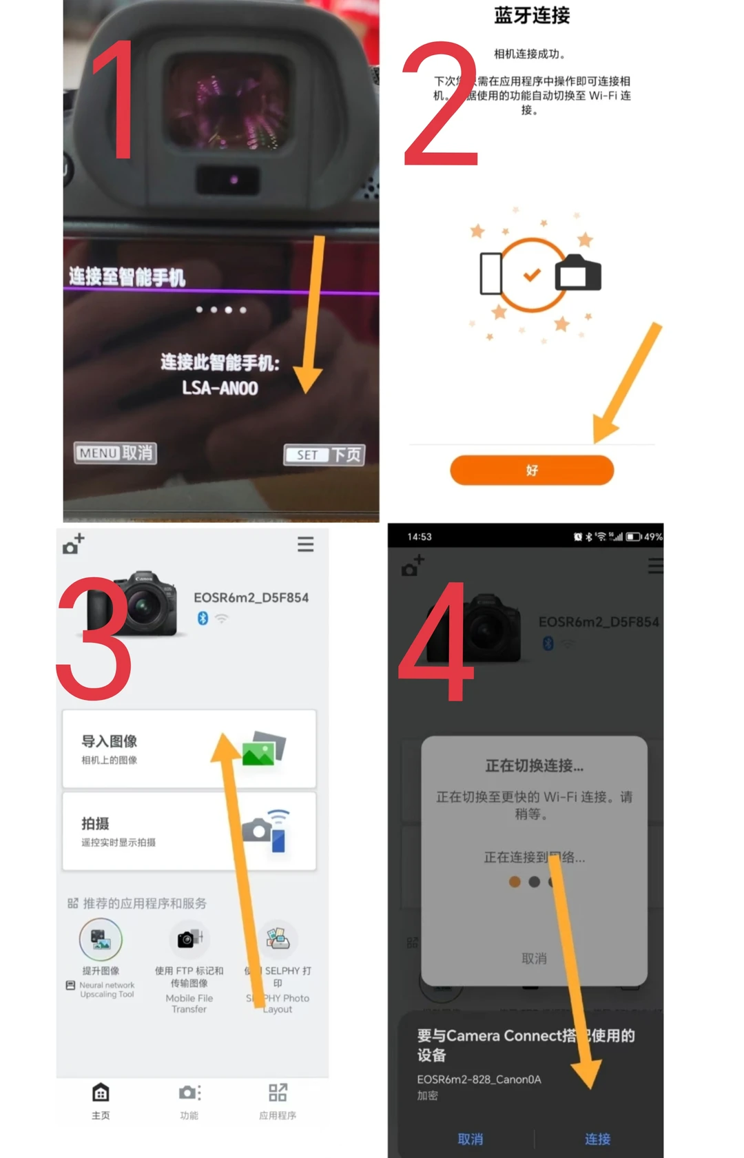 佳能相机如何连接手机丨详细过程
